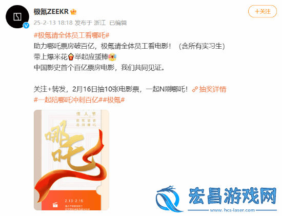 总票房破100亿大关！极氪请全体员工看哪吒之魔童闹海