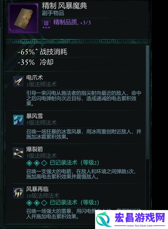 法术介绍大全