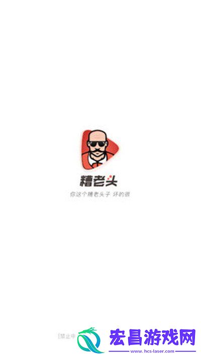 糟老头视频2024新版本安装包分享