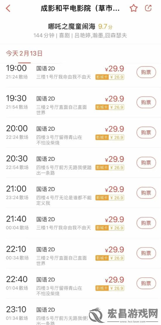 成都一影院29.9元只放哪吒2