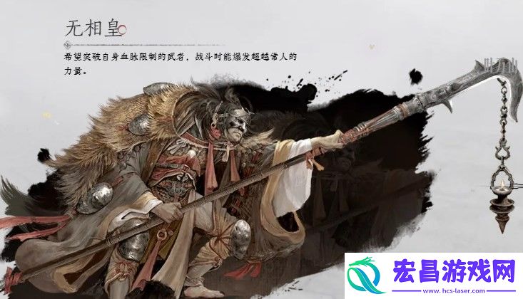 燕云十六声无相皇介绍