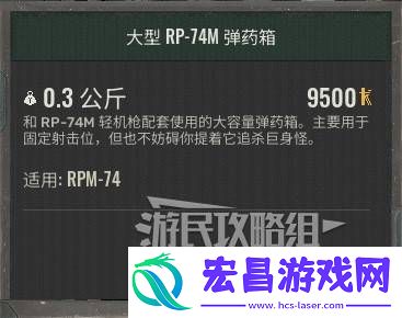 74M弹药箱位置及获取方法-RPM74弹药箱怎么获得