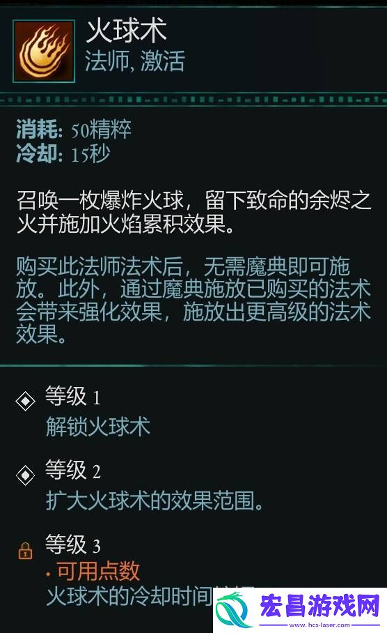 法术介绍大全