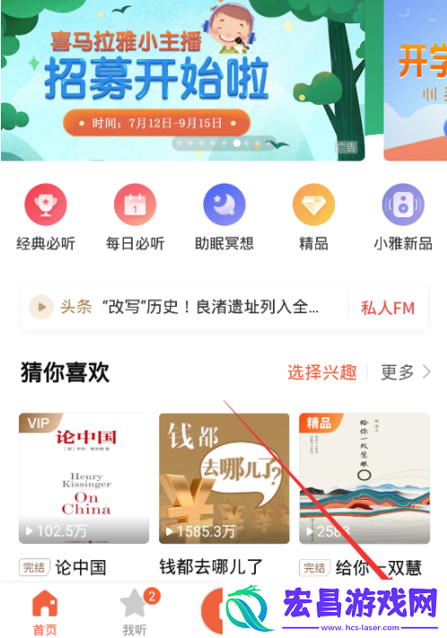 喜马拉雅取消会员自动续费步骤