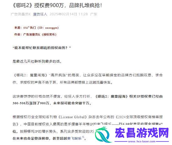 曝哪吒之魔童闹海IP授权费暴涨！目前已涨至900万元
