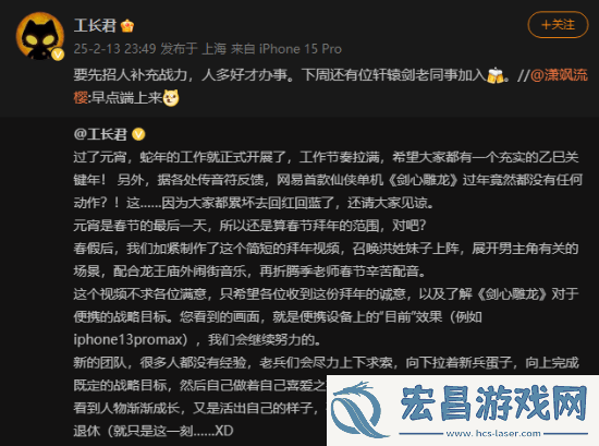 轩辕剑老将加入制作