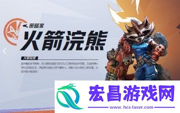 漫威争锋火箭浣熊介绍