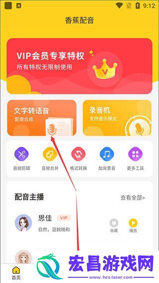 香蕉配音app新手应该怎么用