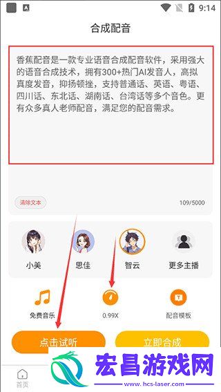 香蕉配音app新手应该怎么用