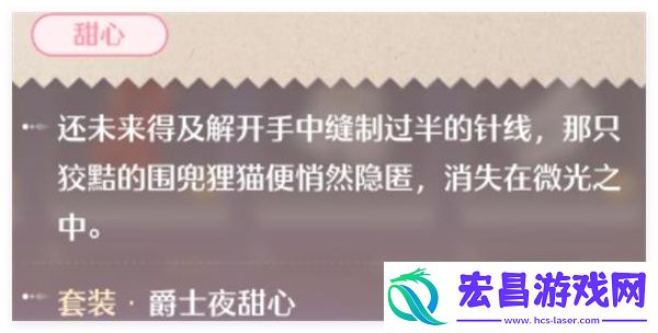 无限暖暖爵士夜甜心套装获取方法