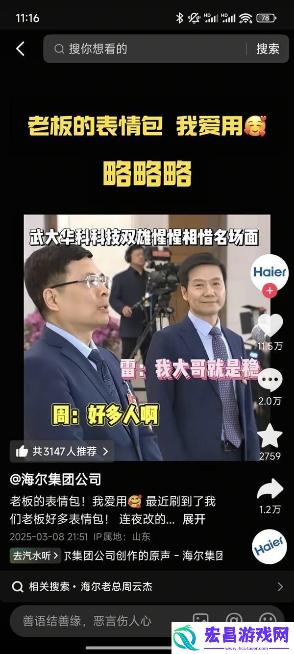 与雷军同框表情包走红