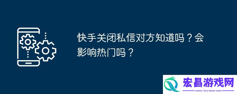 会影响热门吗
