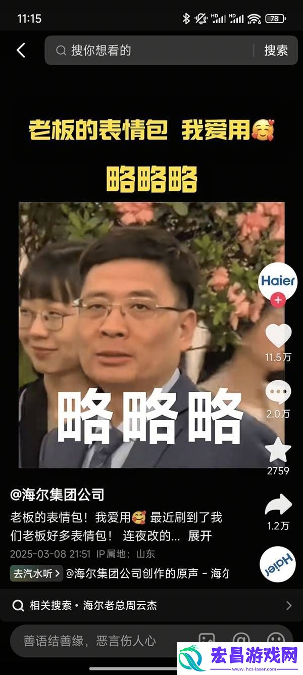 与雷军同框表情包走红