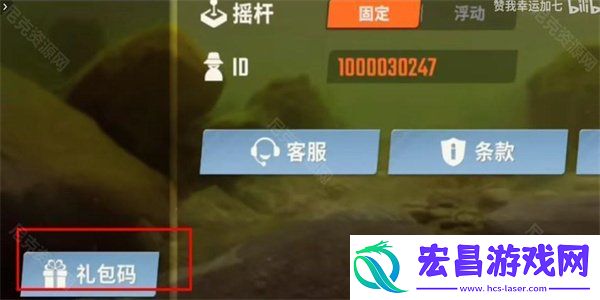 礼包码使用位置介绍
