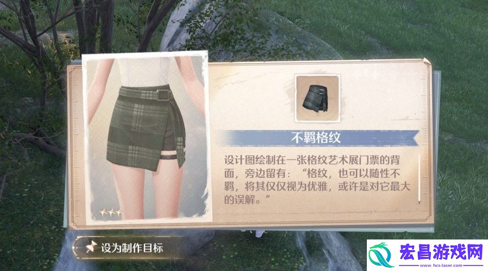 无限暖暖不羁格纹怎么获得