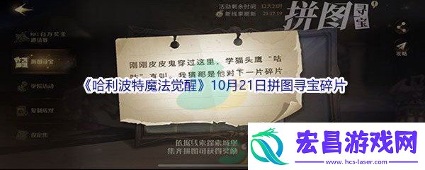 哈利波特魔法觉醒刚刚皮皮鬼穿过这里碎片位置