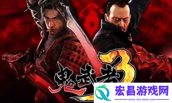法国演员让·雷诺愿意回归鬼武者3