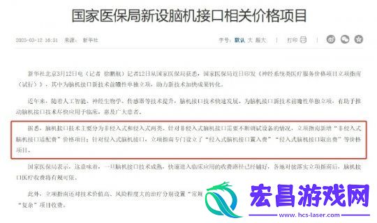 医保报销“脑机植入手术”-夜之城就在身边
