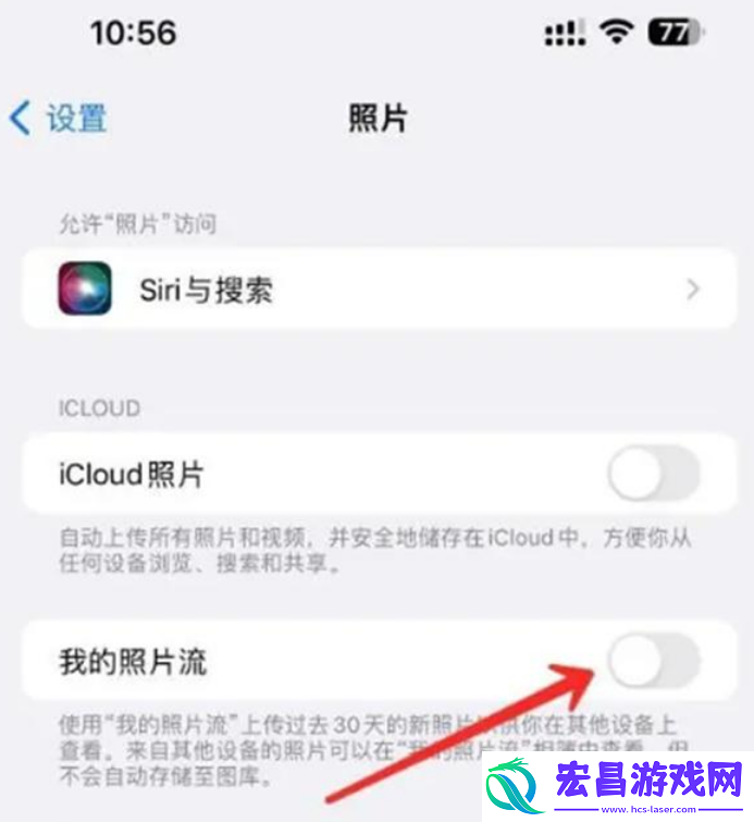 iPhone照片流怎么关闭