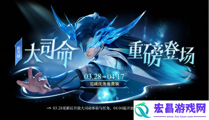 大司命免费获取方法分享