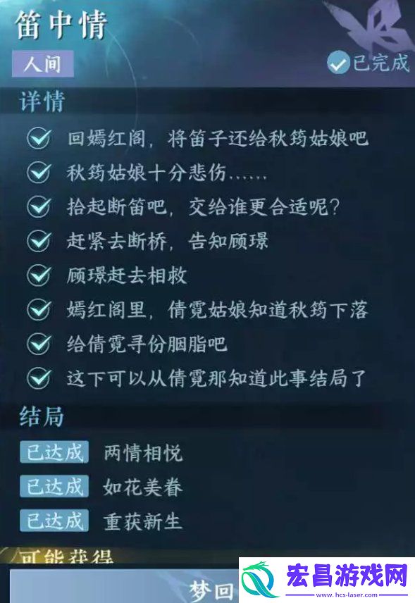 逆水寒手游笛中情任务如何完成笛中情任务详解