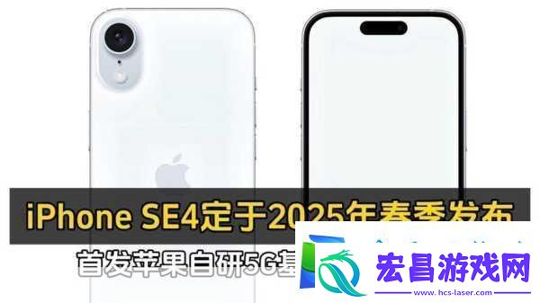 iPhoneSE4大升级