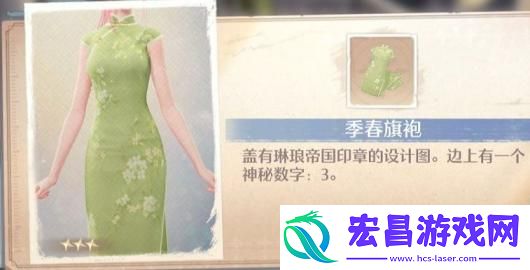 无限暖暖季春旗袍宝箱位置介绍