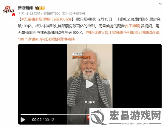 无量仙翁祝贺哪吒2破百亿