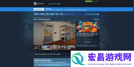 快餐模拟器游戏官网地址介绍
