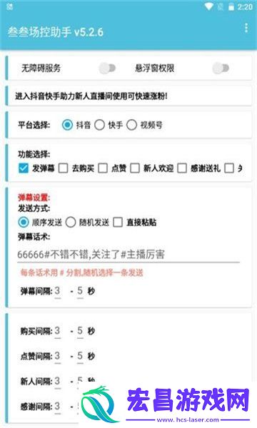 抖音场控助手免费版用法攻略