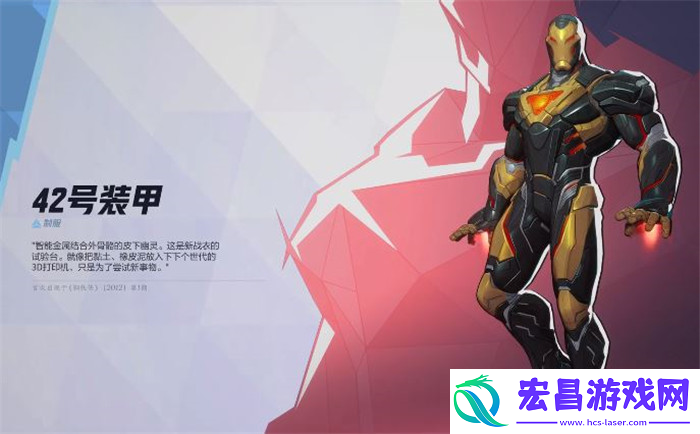漫威争锋钢铁侠42号装甲获得方法介绍
