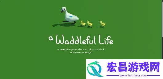 鸭鸭乐园游戏官网地址介绍