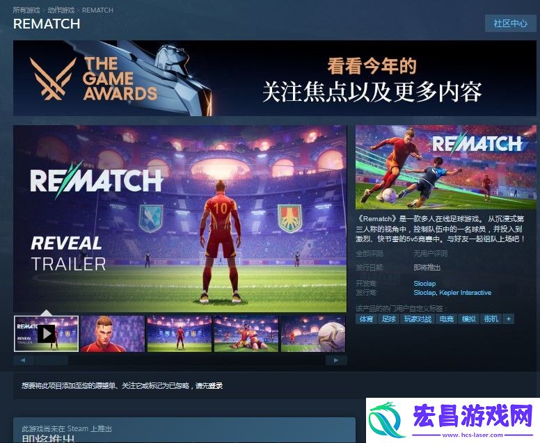 REMATCH游戏游玩平台介绍