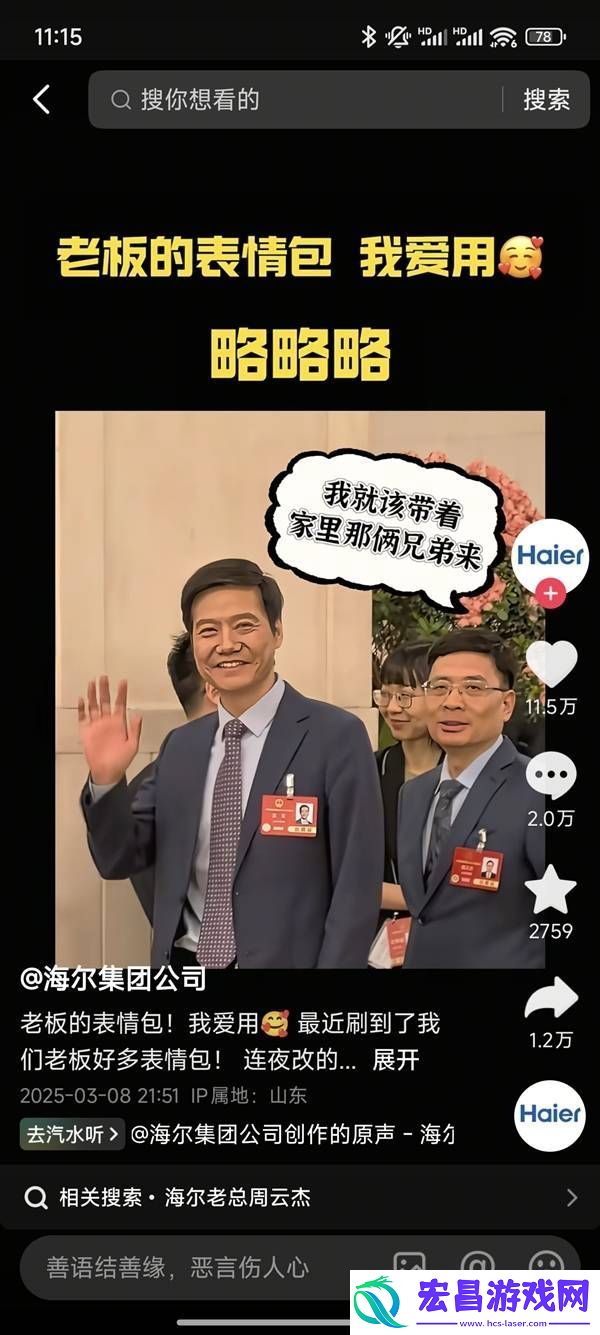与雷军同框表情包走红