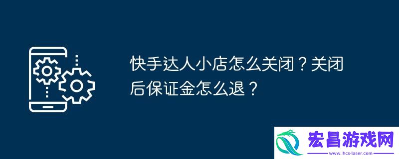 关闭后保证金怎么退