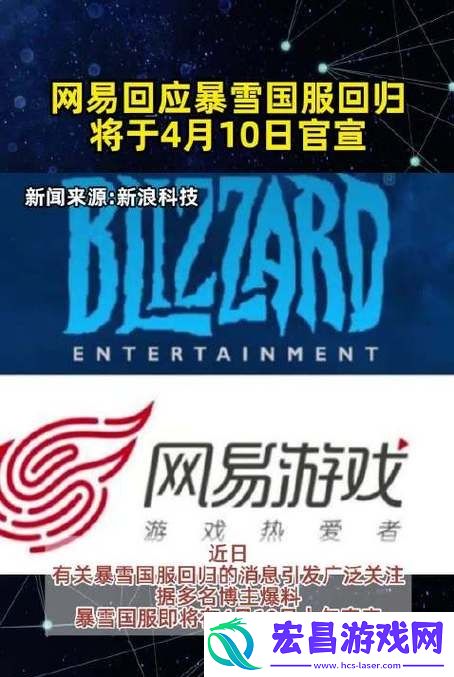 暴雪国服回归日期确定