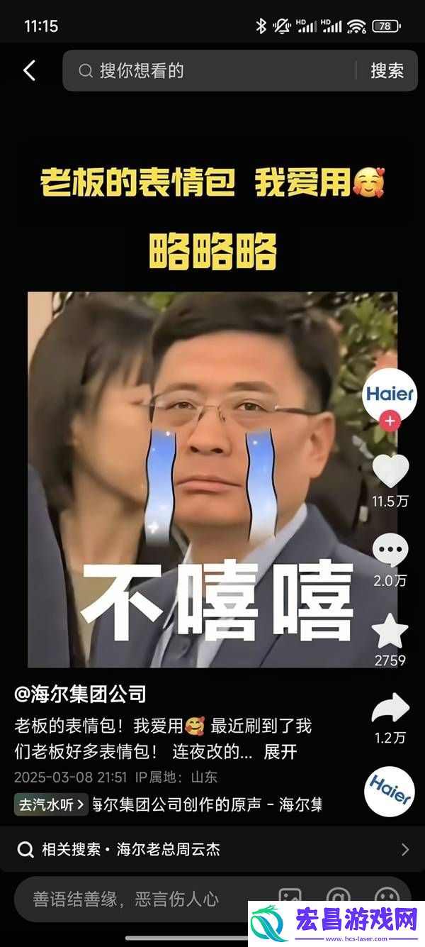 与雷军同框表情包走红
