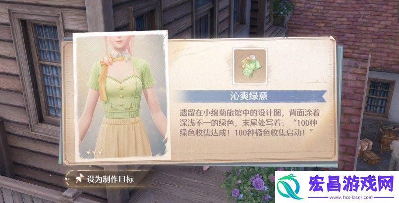 无限暖暖沁爽绿意怎么获得
