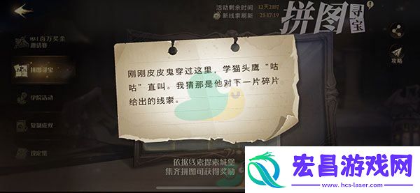 哈利波特魔法觉醒刚刚皮皮鬼穿过这里碎片位置