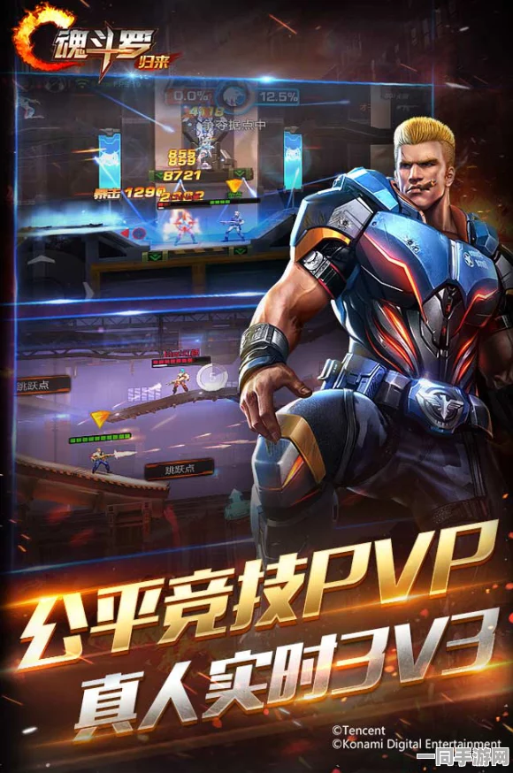 新版魂斗罗归来