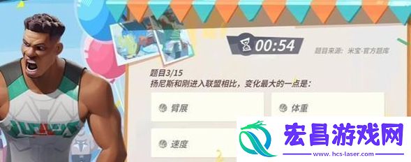 扬尼斯趣味答题答案大全