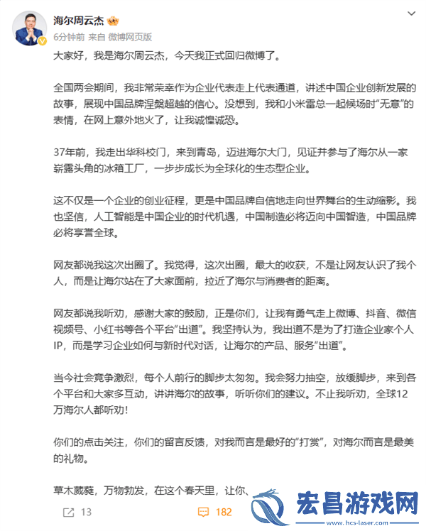 与雷军同框表情包走红