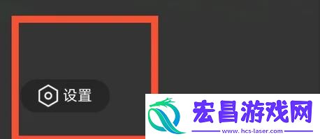 战绩面板隐藏设置方法介绍