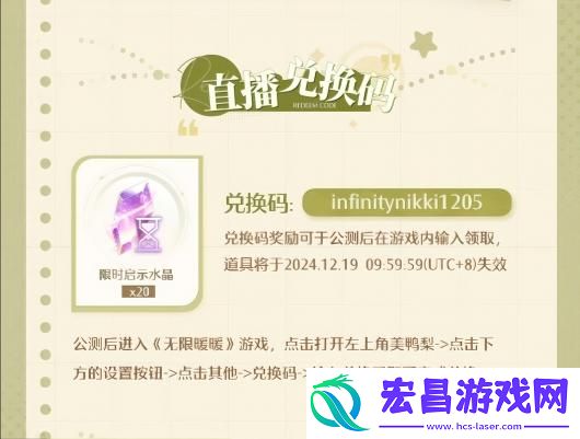 无限暖暖兑换码使用方法介绍
