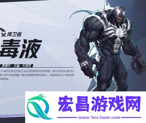 漫威争锋毒液介绍