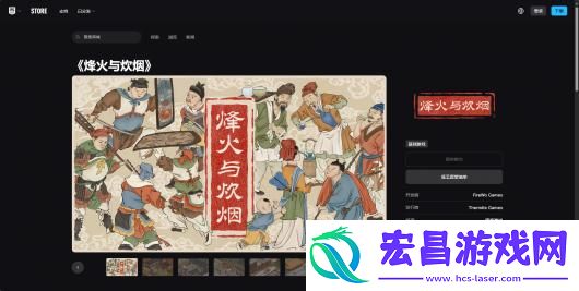烽火与炊烟游戏官网地址介绍