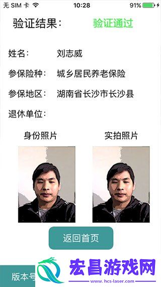 社保认证人脸识别app认证流程分享
