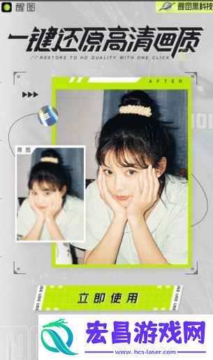 醒图app照片怎么变清晰
