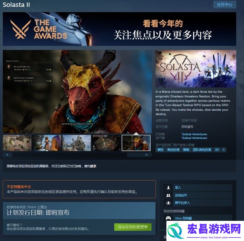 索拉斯塔2游戏官网地址介绍