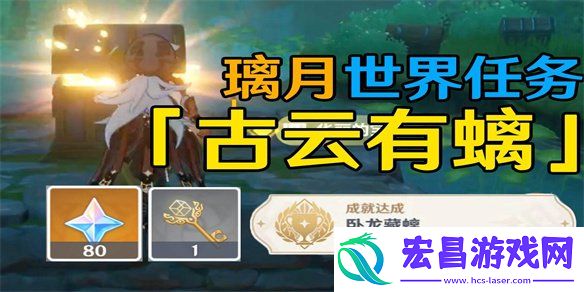 古云有螭攻略分享